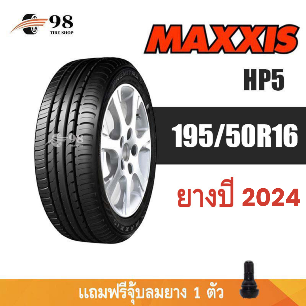 195/50R16 MAXXIS รุ่น HP5 ยางปี 2024