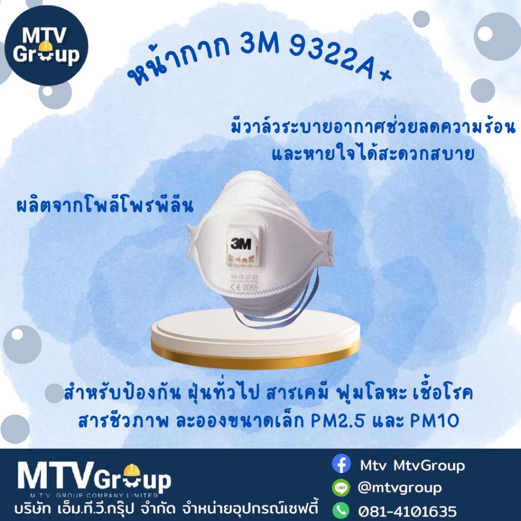 หน้ากากกระดาษ 3M 9322A+