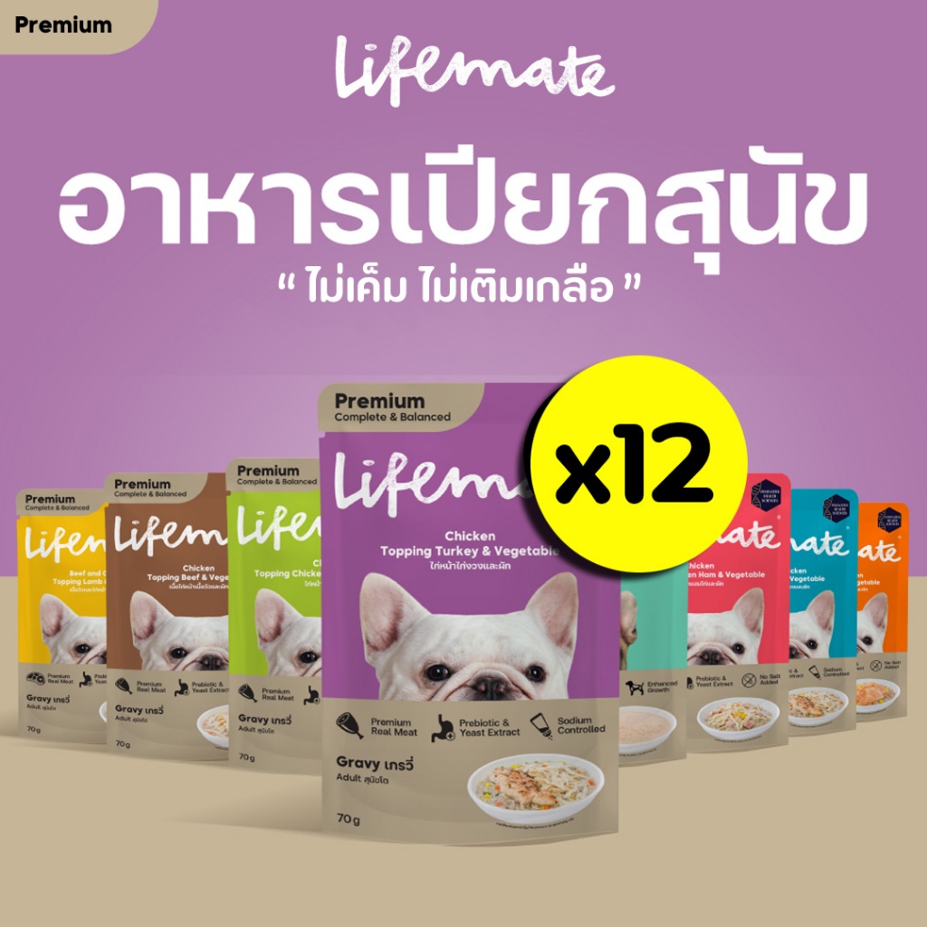 [12ซอง] Lifemate อาหารเปียกสุนัข ไลฟ์เมท Complete&Balance สารอาหารครบถ้วน อร่อยไ