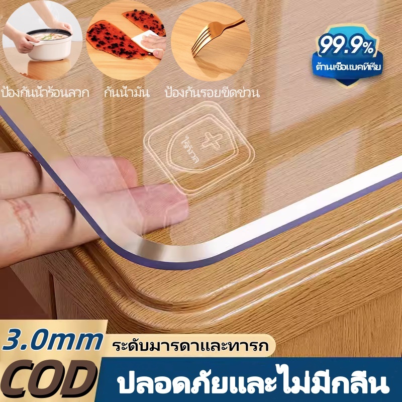 ผ้าปูโต๊ะใส พลาสติกพีวีซี ใสพลา ไม่มีกลิ่น ทนทาน กันน้ำมันกันความร้อน แผ่นรองโต๊ะ ทำความสะอาดง่าย PVC ทนทานนาน 20ปี