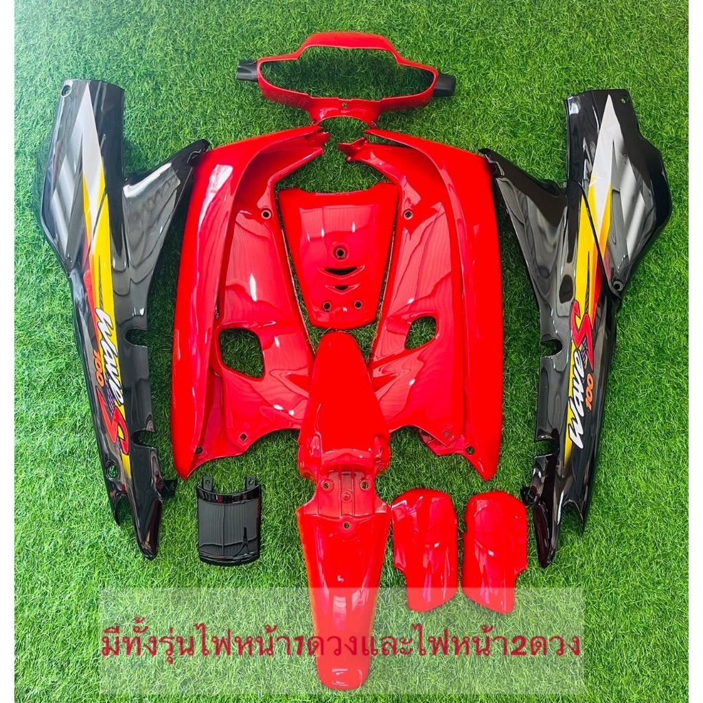 ชุดสีเวฟ110เก่า เวฟ100 งานABS สี 2 K สีตรงรุ่นพร้อมสติ๊กเกอร์ ใส่รุ่นเวฟ110เก่า เวฟ100 (สีแดงสดท้ายดำ