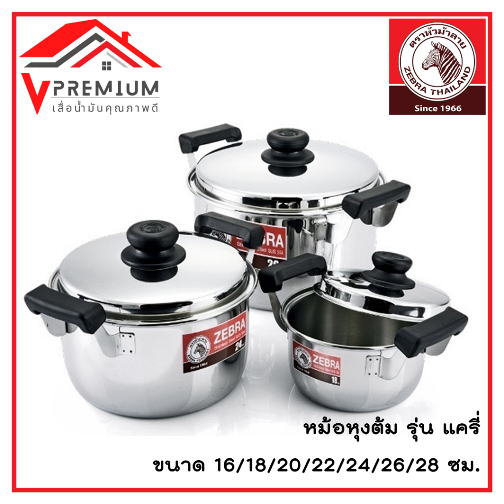 รีวิวหม้อสเตนเลส ZEBRA Carry ตราหัวม้าลาย ทนทาน ปลอดภัย ใช้กับเตาทุกประเภท