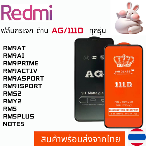 ฟิล์มกระจกแบบด้าน แบบเต็มจอ111D REDMI RM9AT RM9AI RM9PRIME RM9ACTIV RM9ASPORT RM9ISPORT RMS2 RMY2 RM