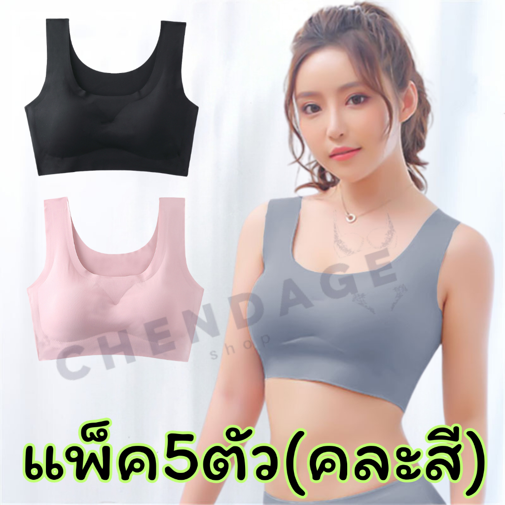 (แพ็ค5ตัว)  (Size M/Lจะได้สีดำเท่านั้น)จะไดเสื้อชั้นในผู้หญิงรุ่น B-024 บราไร้ขอบไร้โครง แบบสวมใส่สบาย ฟองน้ำสามารถถอด