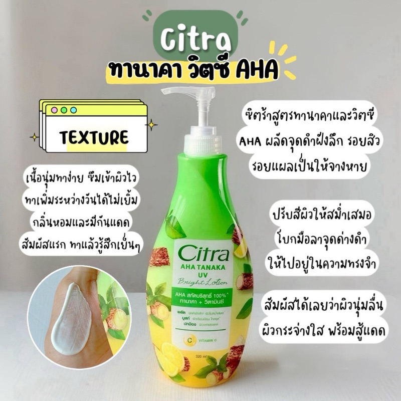🟢 ของแท้ พร้อมส่ง Citra AHA Lotion โลชั่น ซิตร้า โลชั่น เอเอชเอ ทานาคา บำรุงผิวกาย [ขนาดใหม่ 300มล.]