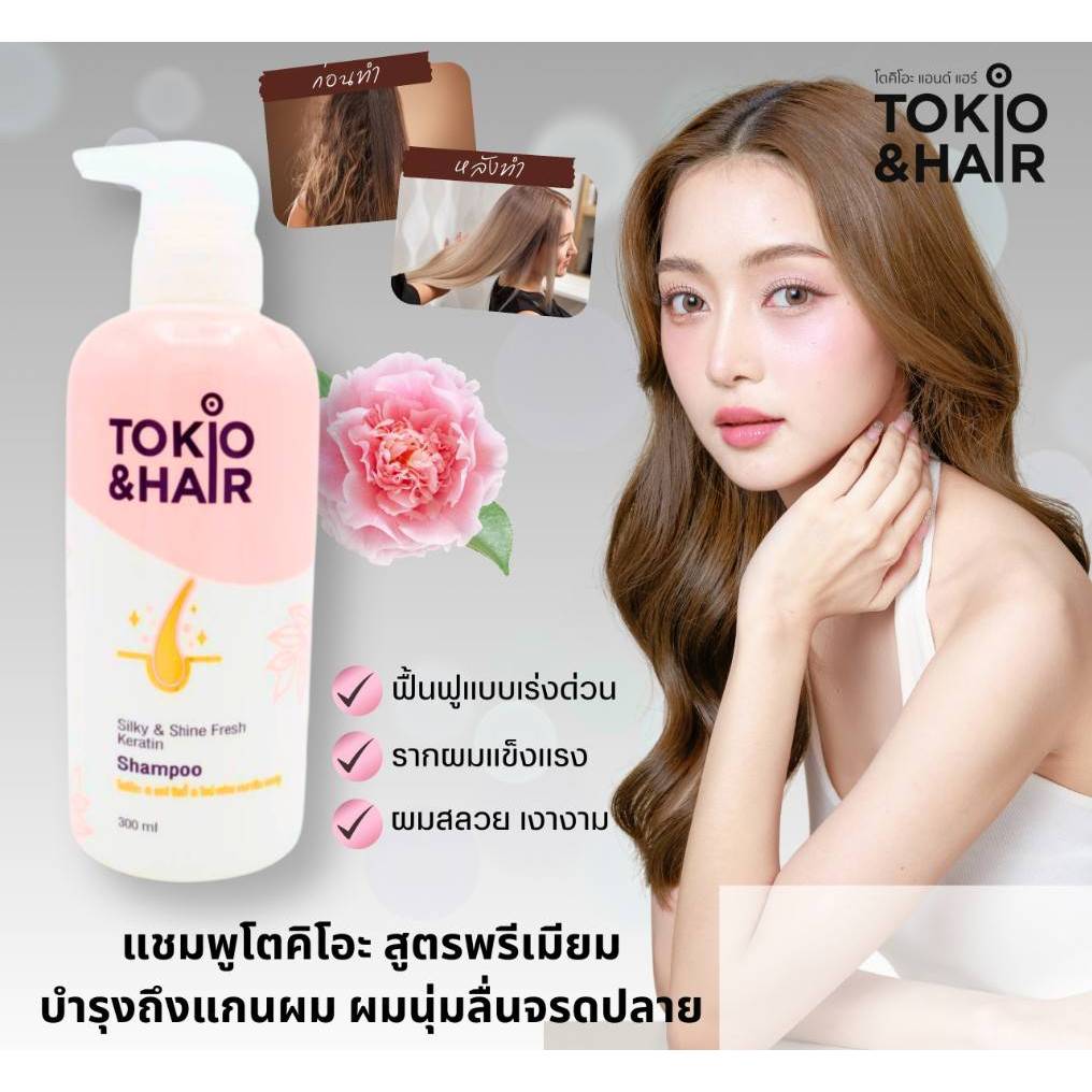 แชมพูโตคิโอะSilky&shine Fresh keratin