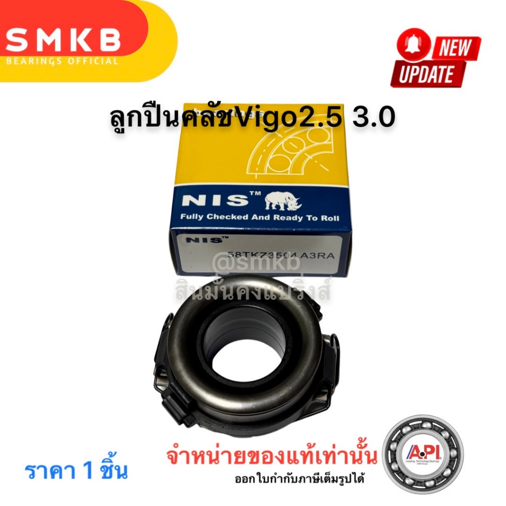 ลูกปืนคลัทช์ TOYOTA 1KD VIGO 3000 COMMUTER ดีเซล โตโยต้า วีโก้ / ตู้คอมมูเตอร์ดีเซลหัวปี๊บ ตัวแรก - รูปที่ 2