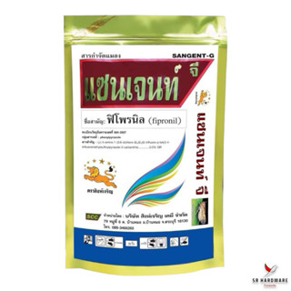 แซนเจนท์ จี ฟิโพรนิล ใช้รองก้นหลุมแทน ฟูราดาน ปลอดภัยสูงกว่า…