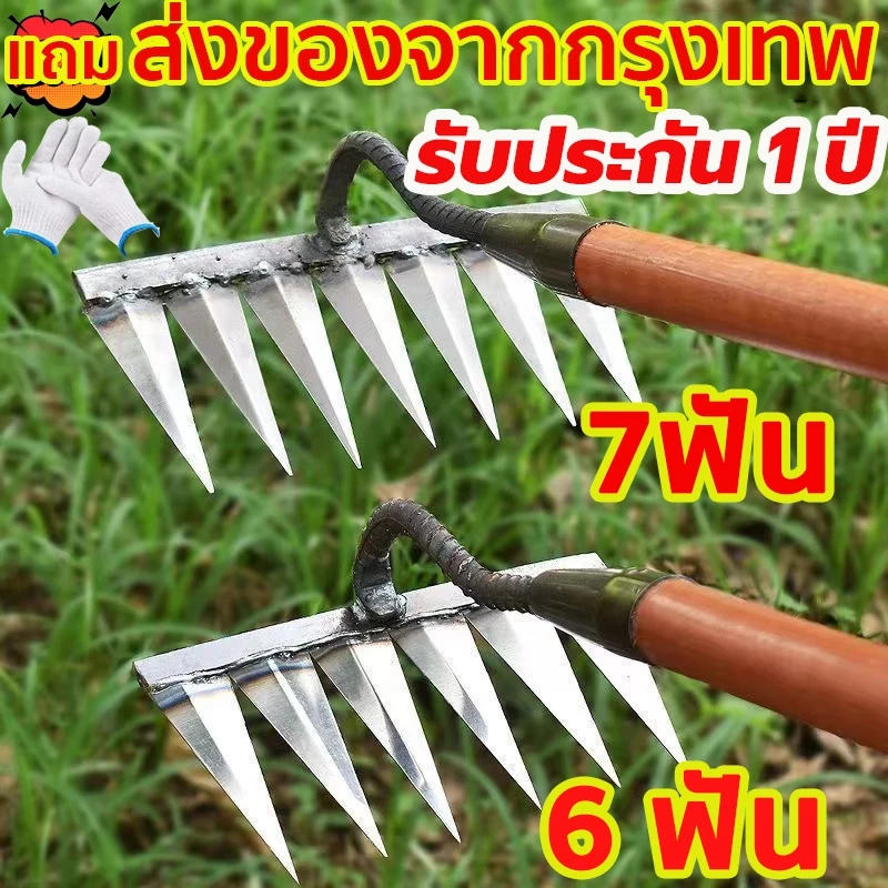 จอบ 7-6 ฟันถากหญ้า คราด คราดเหล็ก คราดหญ้า คราดทำสวน มีดจอบ คาดหญ้า คาดหญ้าเหล็ก อุปกรณ์ทำสวน คราดกวาดใ