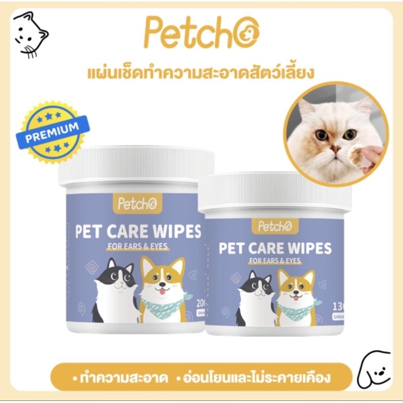 ผ้าเช็ดตาและหูสุนัขและแมว