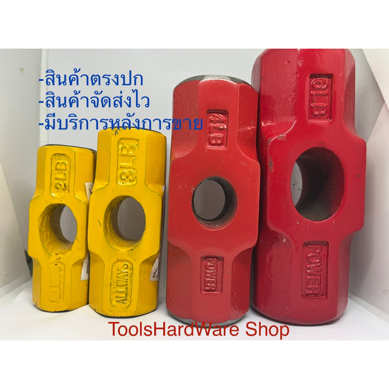 หัวค้อนปอนด์ 2LB 3LB 4LB 6LB ยี่ห้อ Allways ของแท้ 💯