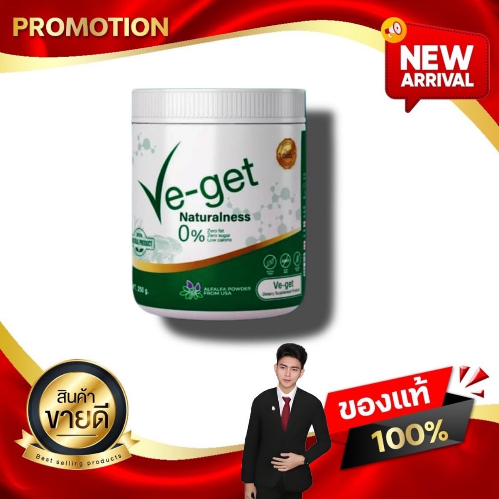 วี-เก็ท VE-Get Alfalfa from USA ผลิตภัณฑ์เสริมอาหารผงผัก อัลฟัลฟาจากอเมริการสชาติอร่อย kaideeshop888
