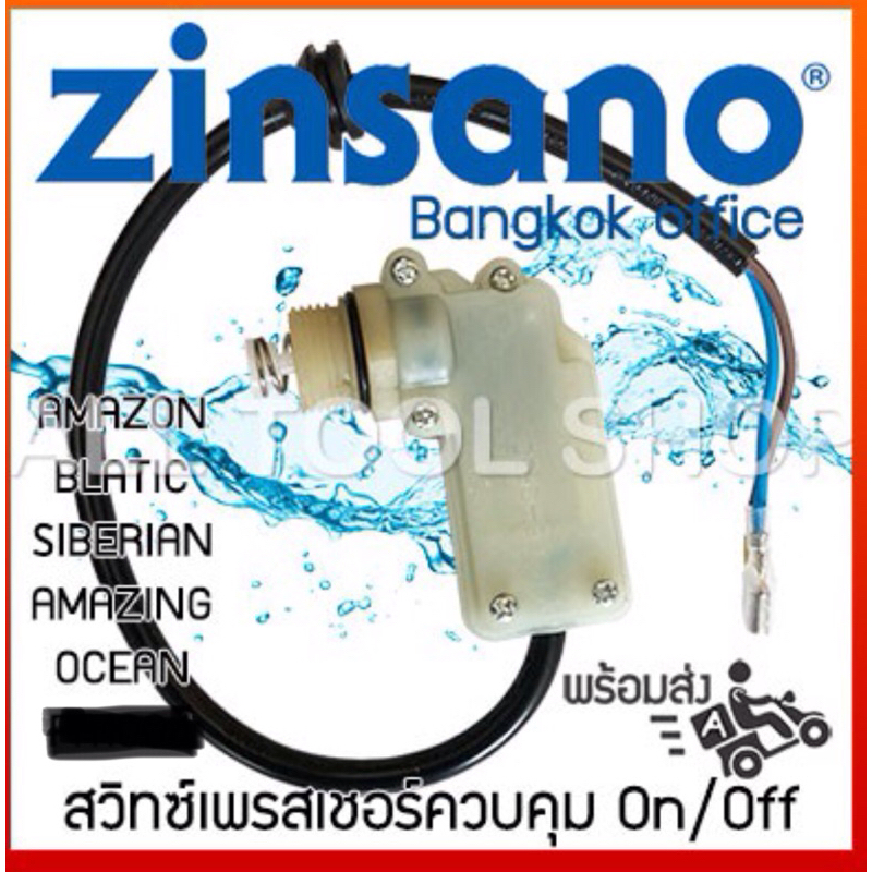 เพรสเซอร์สวิส เครื่องฉีดน้ำ BLACK&DECKER  ZINSANO HUIDAIสีขาวอะไหล่ของแท้ของศูนย์ รุ่น amazon blatic