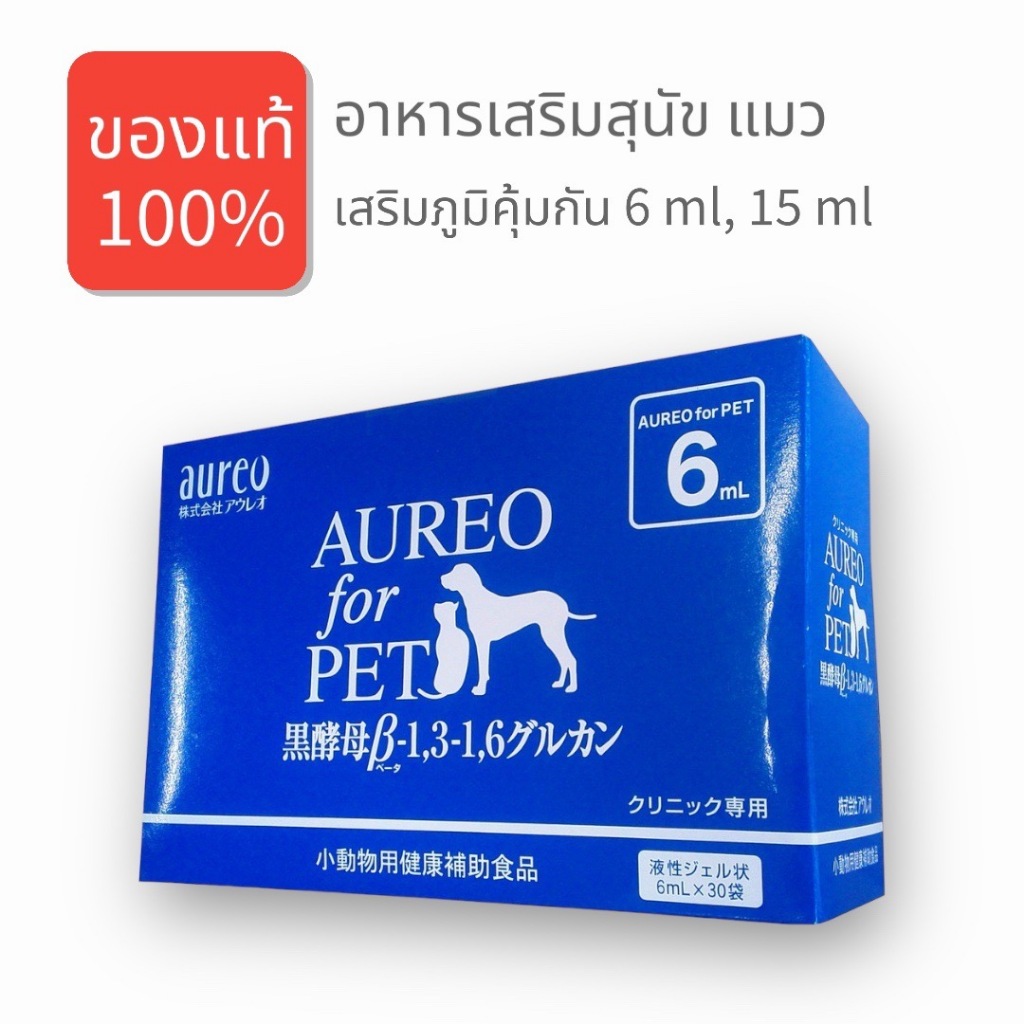 Aureo For Pet อาหารเสริม สัตว์เลี้ยง สุนัข แมว ดูแลสุขภาพ 6 ml