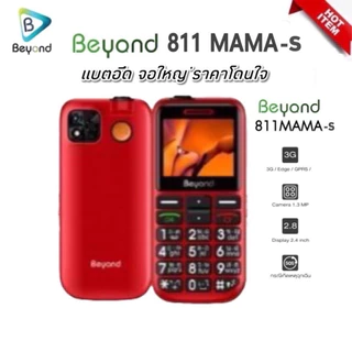 Beyond 811 MAMA S 3G ปุ่มใหญ่ตัวเลขใหญ่ ประกันศูนย์ 1 ปี