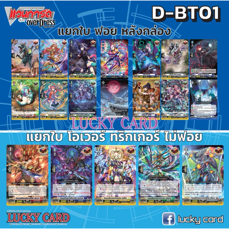 แวนการ์ด Overdress  VGT-D-BT01 แยกใบ ฟอยหลังกล่อง /Overไม่ฟอย แยกใบ Vanguard overdress ภาษาไทย
