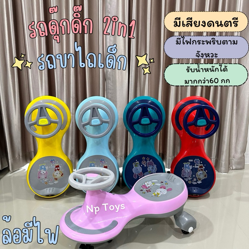 Np Toys รถขาไถเด็ก รถดุ๊กดิ๊ก 2in1 มีเสียงดนตรี/มีไฟ No.10104