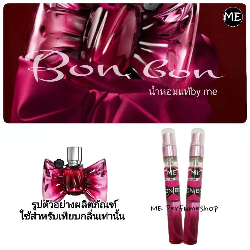 น้ำหอม V บอน bonbon (สวยหวานsexy)