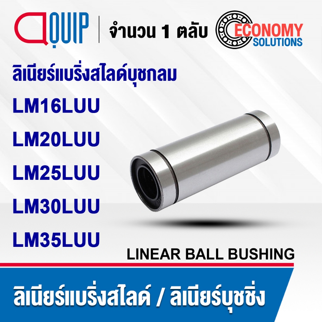 LM16LUU LM20LUU LM25LUU LM30LUU LM35LUU ลิเนียร์แบริ่งสไลด์ ลิเนียร์บุชชิ่ง LM LINEAR BALL BUSHING