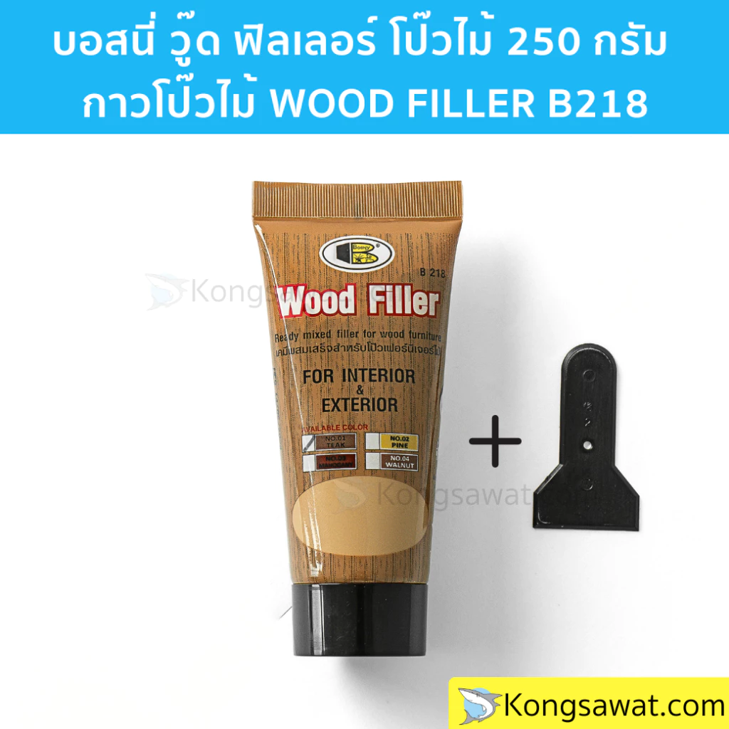 WOOD FILLER BOSNY B218 อะคริลิกอุดโป๊วบอสนี่ วู๊ด ฟิลเลอร์ โป๊วไม้ 250 g. NO.01 สีไม้สัก