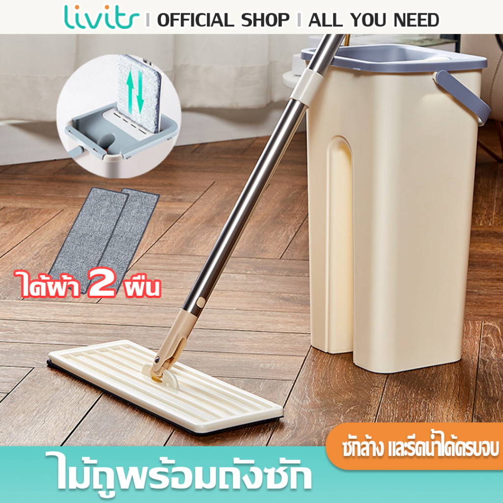 LIVITS ไม้ถูพื้นพร้อมถังรีดน้ำ แถมผ้าให้ 2 ชิ้น ไม้ม็อบ ไม้ถูพื้น ถังถูพื้นแบบเรียบ