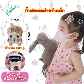 Baibun กิ๊บติดผมสำหรับเด็ก เด็กผมน้อยก็ติดได้ ใช้ติดผมสำหรับ…