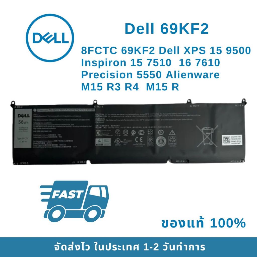 Dell แบตเตอรี่ 8FCTC 69KF2 Dell XPS 15 9500 Inspiron 15 7510 16 7610 Precision 5550 Alienware M15 R3
