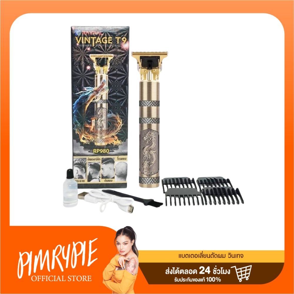 (PAE-T9) แบตเตอเลี่ยนตัดผม วินเทจ ว877 / ว47 V47