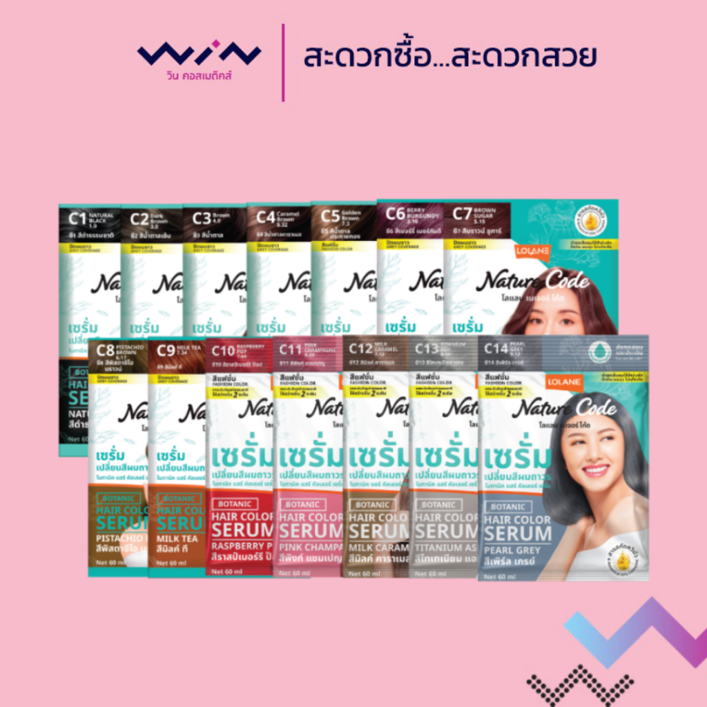 Lolane โลแลน เนเจอร์โค้ด โบทานิค แฮร์ คัลเลอร์ เซรั่ม 60 มล. เซรั่มเปลี่ยนสีผมถาวร เนื้อครีมเกลี่ยง่าย ปิดผมขาวแนบสนิท