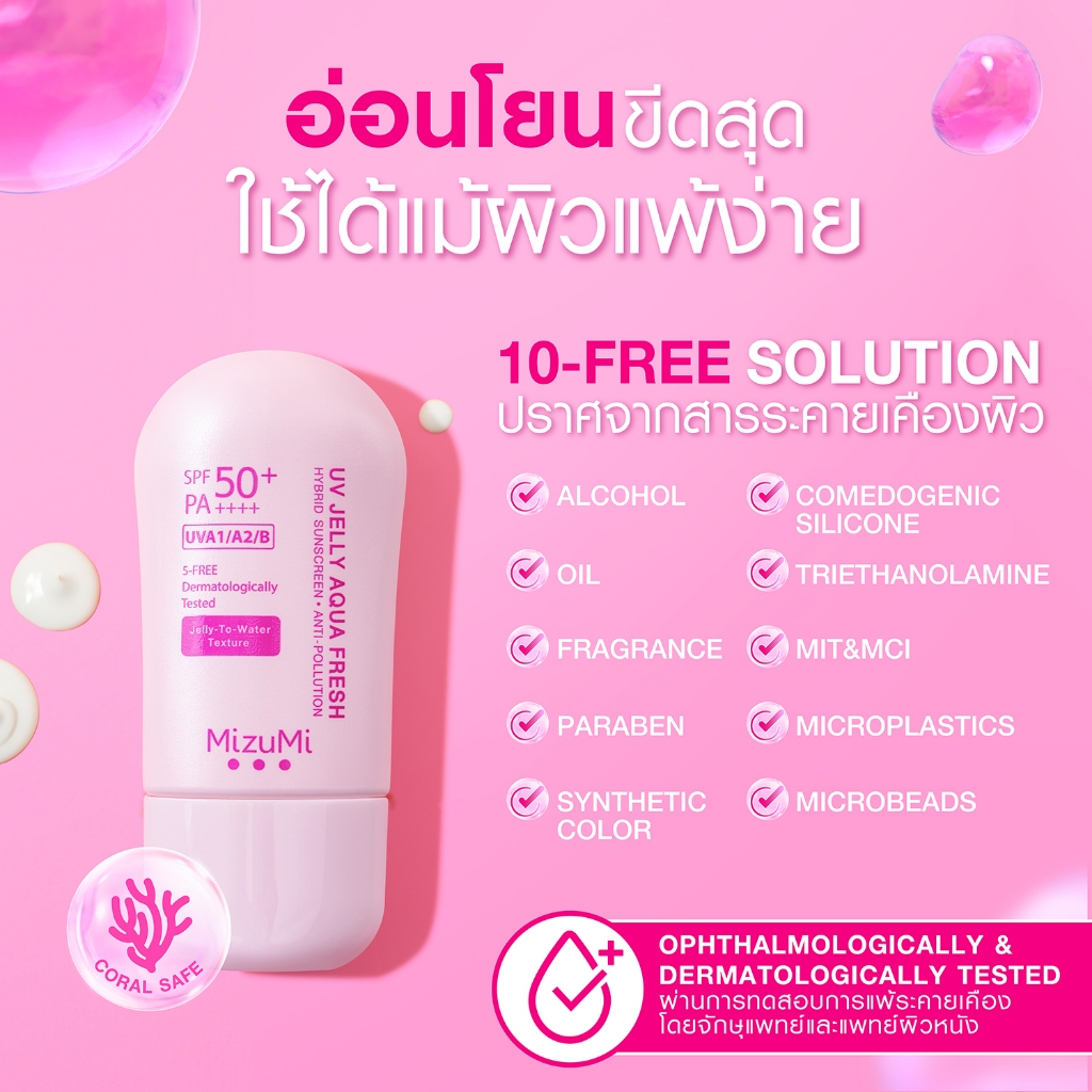 มิซูมิ ยูวี วอเตอร์ เซรั่ม MIZUMI UV WATER SERUM 100% NON-CHEMIAL SUNSCREEN 40 กรัม - รูปที่ 3