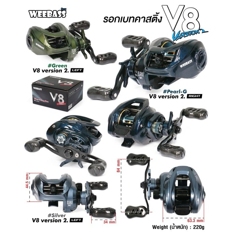 รอกหยดน้ำ WEEBASS รุ่น V8 VER 2‼️ใหม่ล่าสุด‼️ Baitcasting Reel มีทั้งหมุนซ้ายและหมุนขวา (มี 3 สี GRE