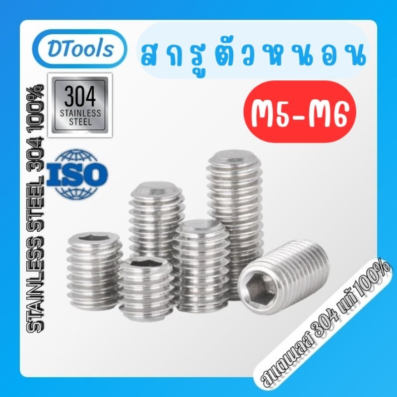 SUS304 M5-M6 สกรูตัวหนอน ปลายแบน 6เหลี่ยมหัวจม