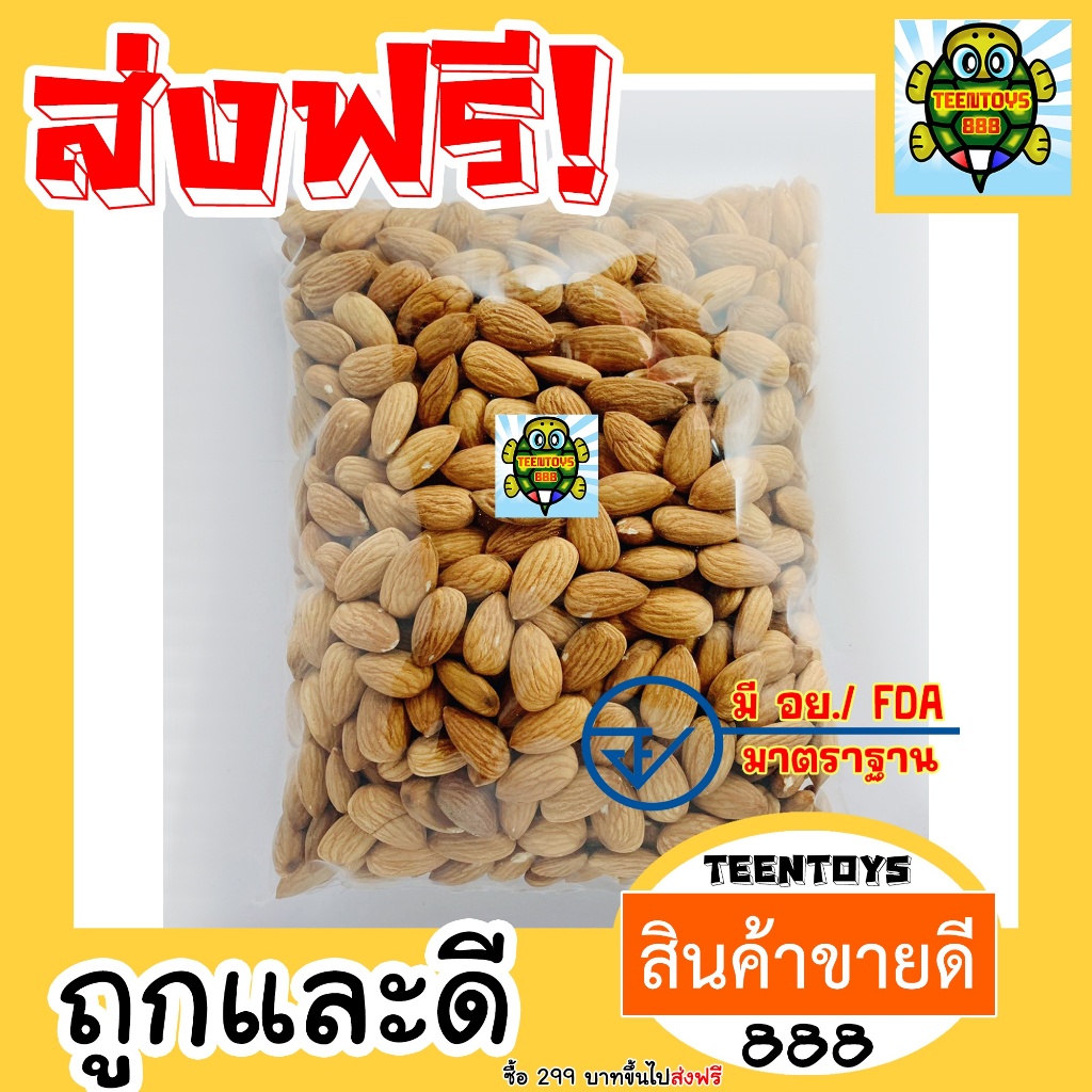 [ลด200 โค๊ด30OFF200] อัลมอนด์ อัลมอน อัลมอล คั่วเกลือ [พร้อมทาน] เกรดAAA ผลิตใหม่ตลอด 1 กิโลกรัม
