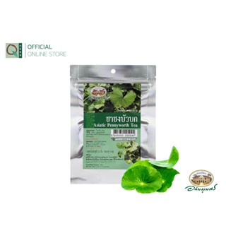 อภัยภูเบศร ชาชงสมุนไพร บัวบก (1 ห่อ บรรจุ 10 ซองชา)