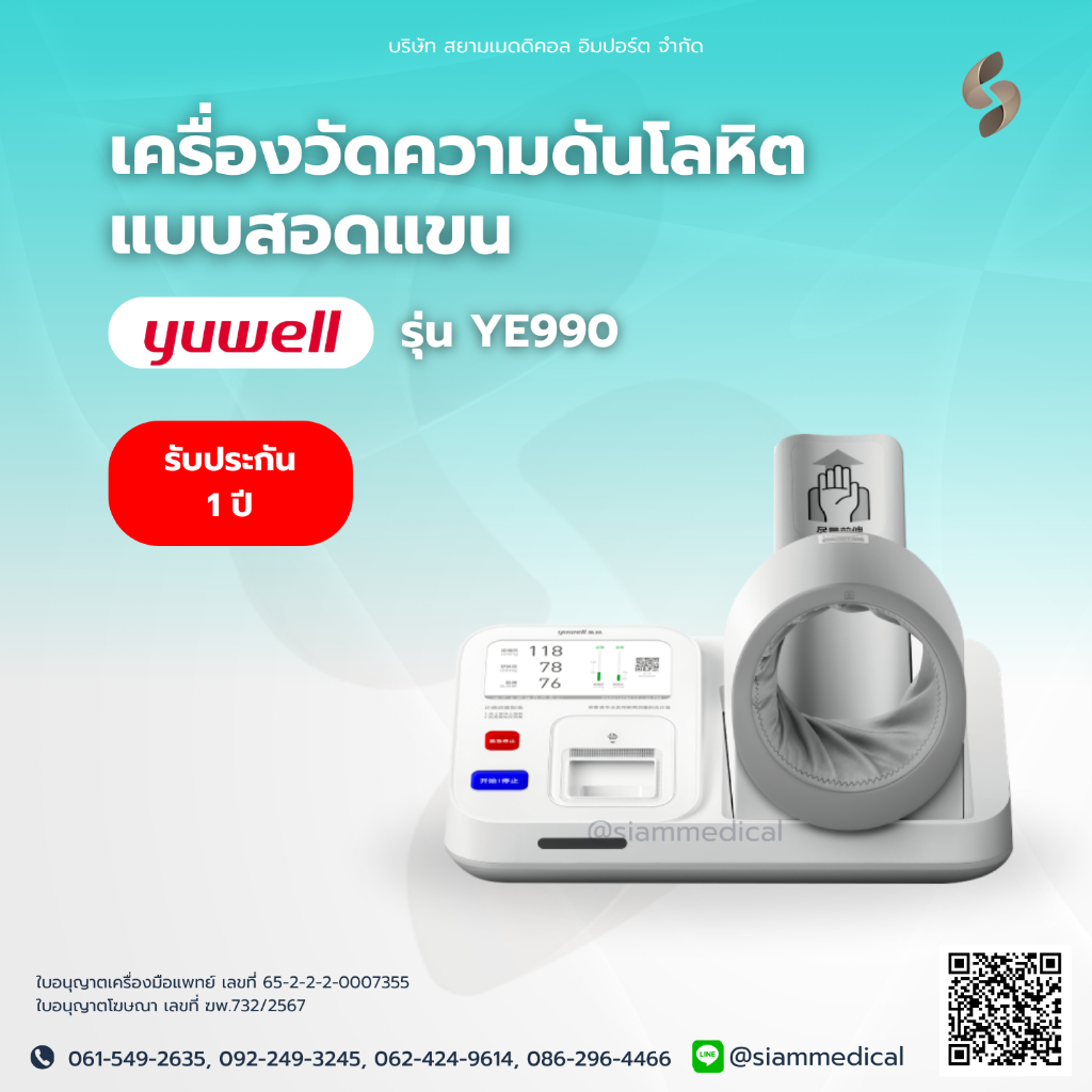 โค้ด ลดราคา เครื่องวัดความดัน แบบสอดแขน Yuwell YE990 เสียงไทย Blood Pressure Monitor โรงพยาบาล คลินิ