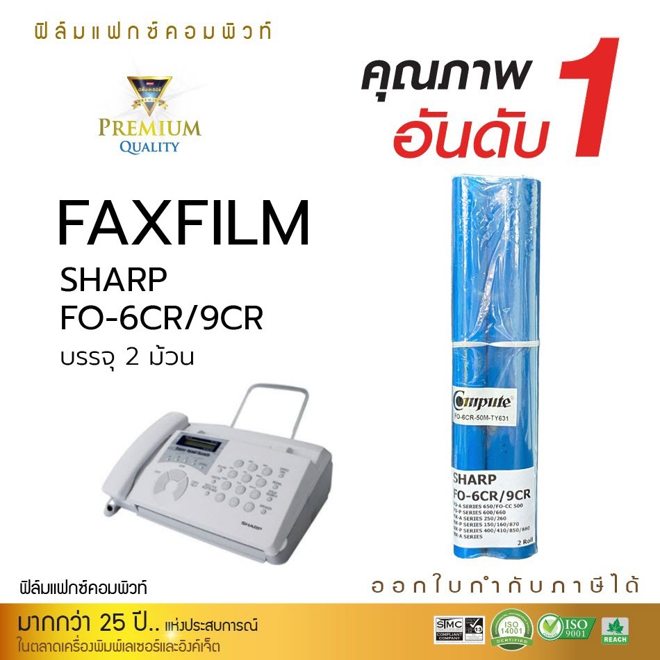 FAX FILM for SHARP FO-6CR / FO-9CR UX-P850 / UX-P410 (2ม้วน) หมึกเครื่องโทรสาร หมึกแฟกซ์ COMPUTE