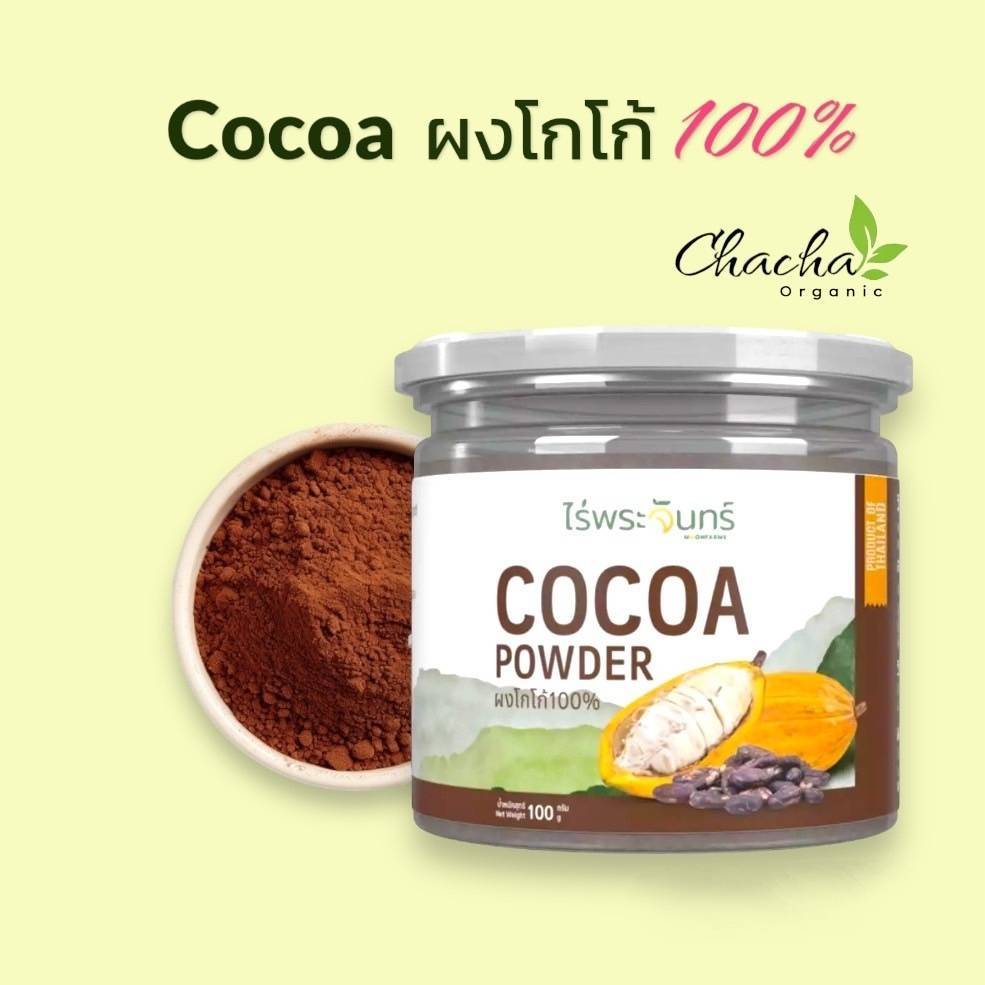 ผงโกโก้ มีอย. แท้ ไม่ผสมแป้งและน้ำตาล แบรนด์ไร่พระจันทร์ Cacoa powder โกโก้ผง โกโก้เข้มข้น โกโก้แท้ Cocoa ช็อกโกแลตผง