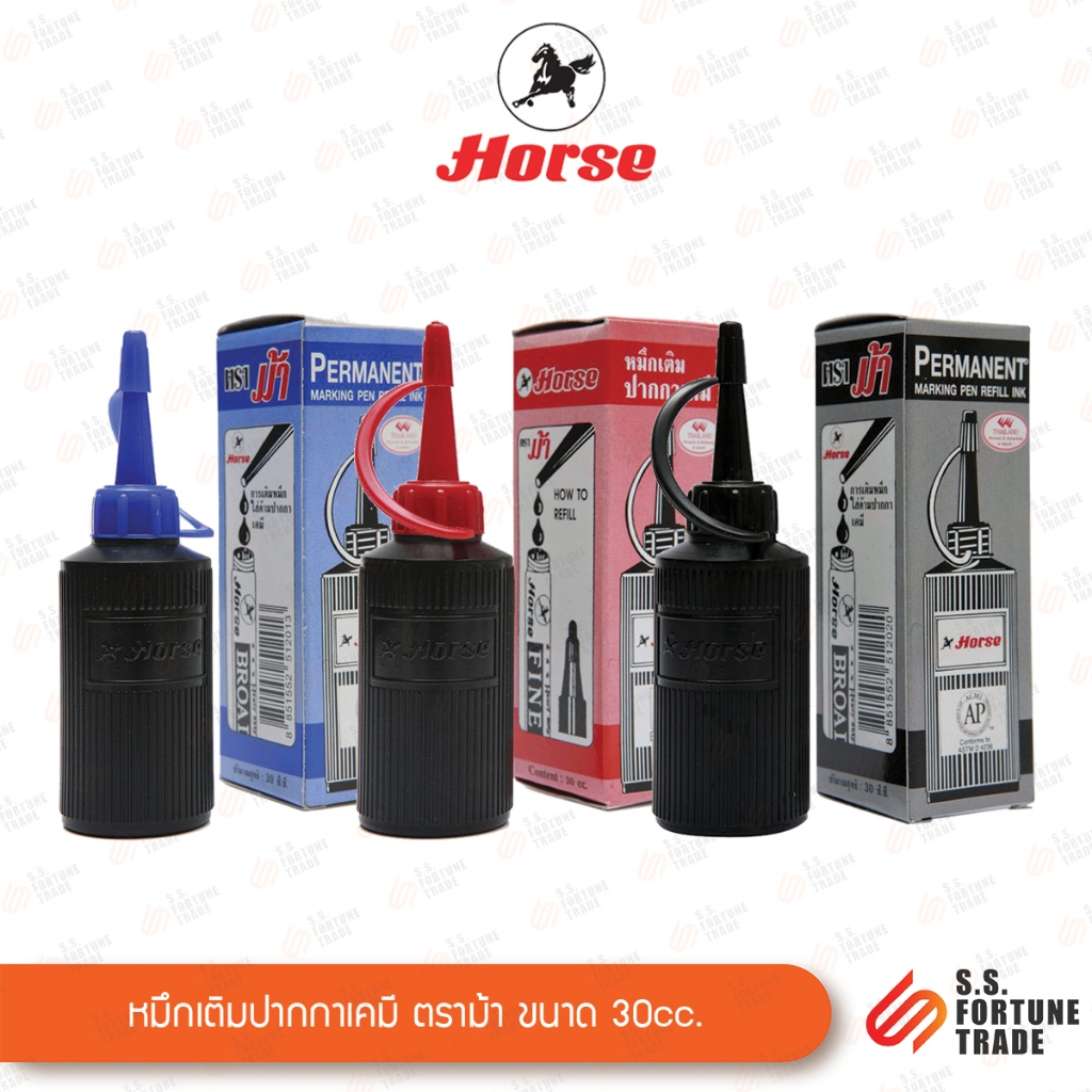 หมึกเติมปากกาเคมี ตราม้า 30cc. มีให้เลือก 3 สี