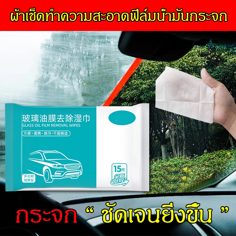 ทิชชู่เปียกเช็ดกระจก ทิชชู่เปียกเช็ดกระจกรถยนต์ ทำความสะอาดฟิล์ม ผ้าเปียกเช็ดคราบน้ำมันกระจกรถยนต์