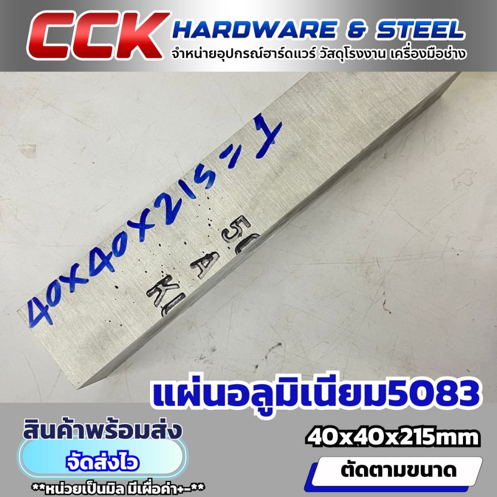 แผ่นอลูมิเนียม5083 หนา40mm(มีหลายขนาด) รูปที่ 2