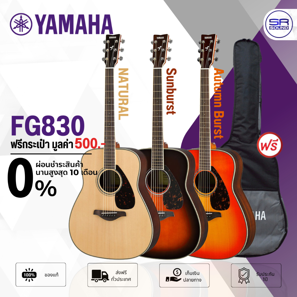 ( ส่งฟรี/ผ่อน0%) YAMAHA FG830 Acoustic Guitar กีตาร์โปร่ง 41 นิ้ว ฟรี กระเป๋ากีต้าร์ ยามาฮ่า กีต้าร์