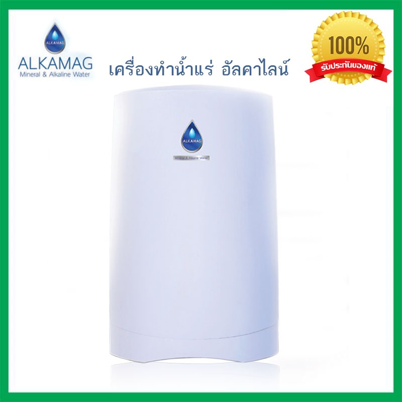 เครื่องกรองน้ำ ALKAMAG ทำน้ำแร่อัลคาไลน์ Mineral & Alkaline Water