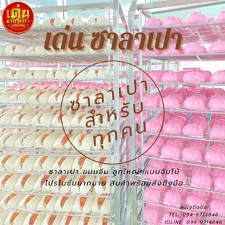 เด่นซาลาเปา🔥ขายดี! ซาลาเปา L หมูแดง 80กรัม แพ็ค 10ลูก แป้งนุ่ม หอมเครื่องเทศ เข้มข้น ส่งไว!