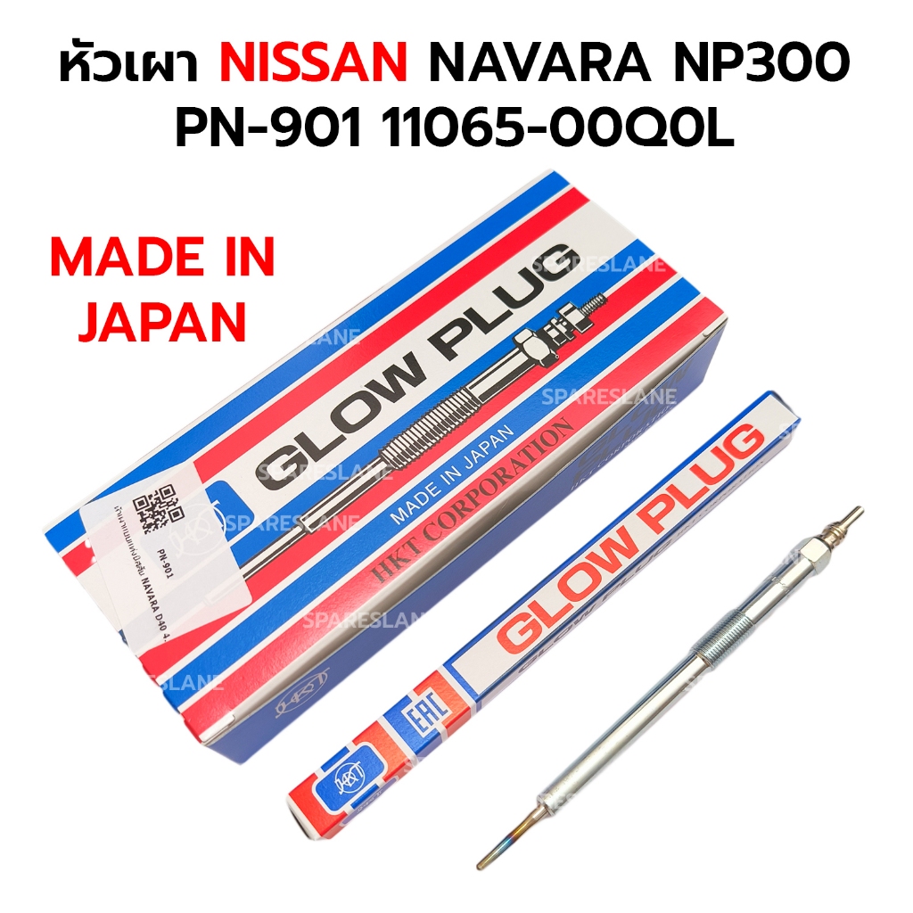 หัวเผา NISSAN NAVARA NP300 YD25 PN-901 11065-00Q0L *ราคาต่อ 1 ตัว HKT MADE IN JAPAN