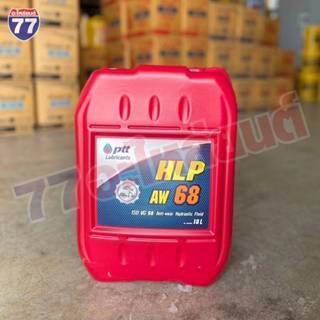 PTT HLP น้ำมันไฮดรอลิค ปตท. เบอร์ 68 ขนาด 18 ลิตร (จัดส่งออเ…