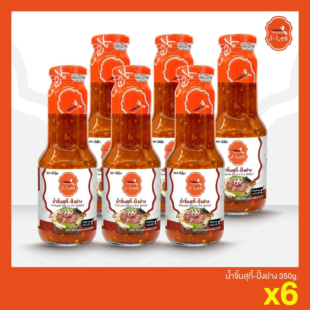 J-Lek (เจ๊เล็ก) น้ำจิ้มสุกี้ ปิ้งย่าง ขนาด 350 กรัม แพ็ค 6 ขวด