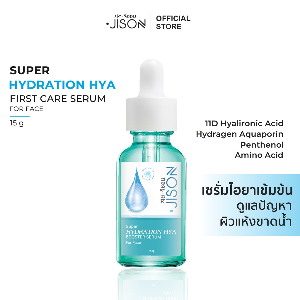 Jison Super 11D Hya Booster Serum (1 ชิ้น) [JS004] เซรั่มไฮยาสูตรเข้มข้น มอบผิวอิ่มน้ำ ชุ่มชื่นยาวนาน ผิวสวยอ่อนเยาว์