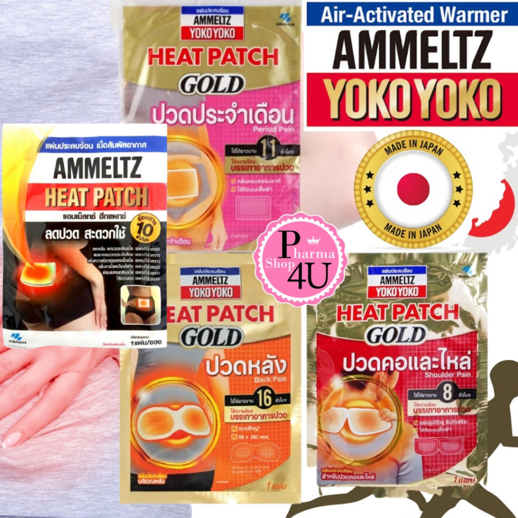 Ammeltz Heat Patch Gold Back, Period and Shoulder pain 1ชิ้น แผ่นประคบร้อน แอมเม็ลทซ์ โยโกะโยโกะ