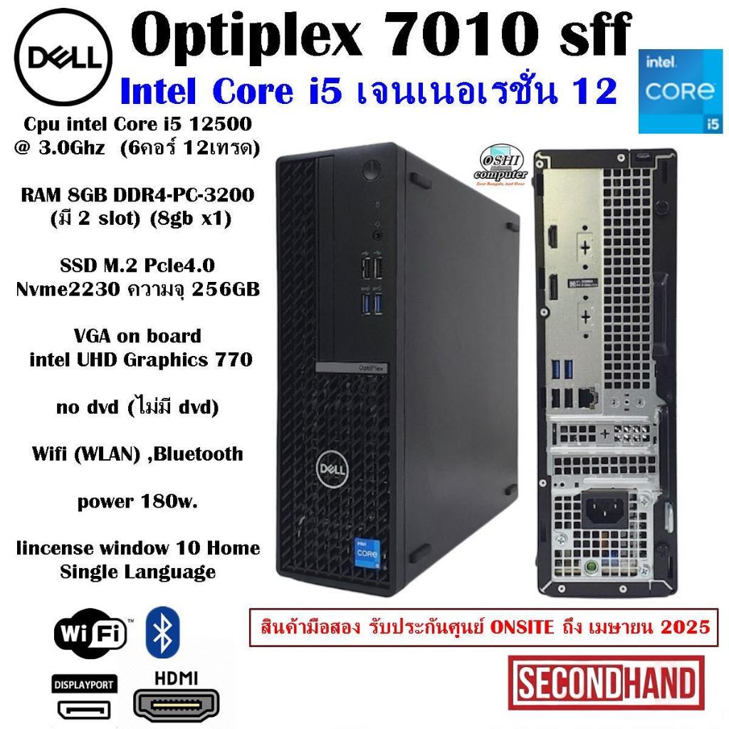 [มือสอง][เฉพาะเครื่อง]DELL OptiPlex 7010 Sff Core i5 12500 3.0Ghz(Gen12)/RAM8GB/M.2 256GB/win10home/