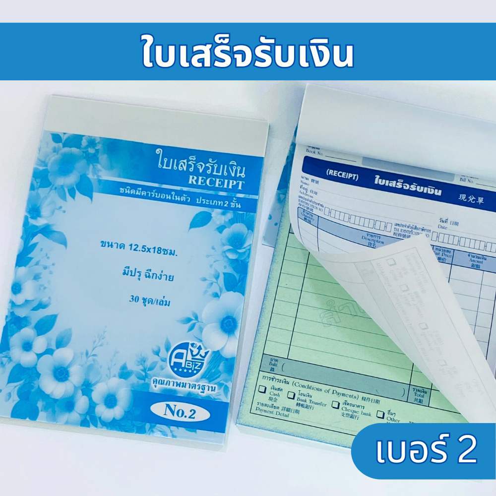 Apluz ใบเสร็จรับเงิน 2ชั้น เบอร์2 คาร์บอนในตัว(มีcopy) สมุดบิล ราคาถูก บิล เคมีในตัว ราคาถูก